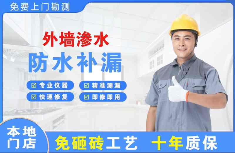 自贡外墙渗水维修
